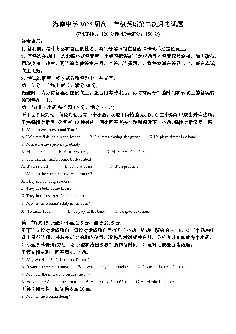 精品解析：海南省海口市琼山区海南中学2024-2025学年高三上学期10月月考英语试题（解析版）第1页
