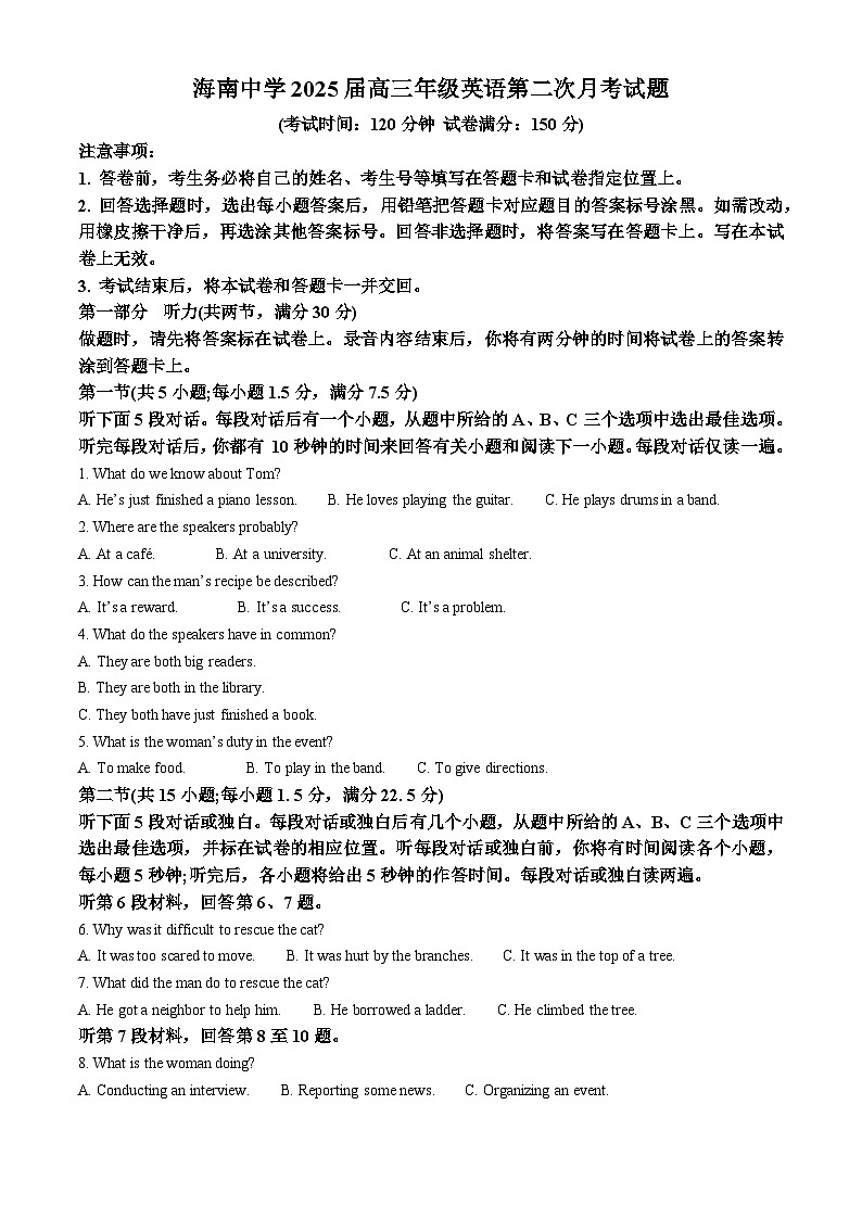精品解析：海南省海口市琼山区海南中学2024-2025学年高三上学期10月月考英语试题（原卷版）第1页