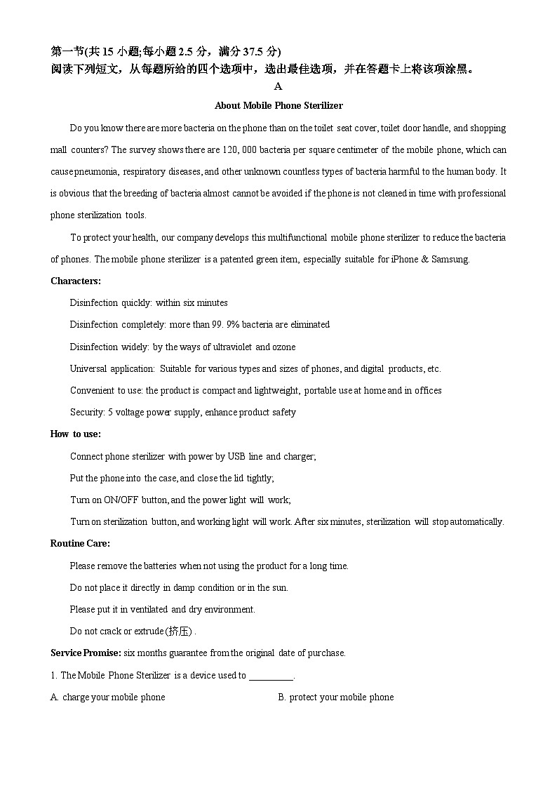 精品解析：海南省海口市琼山区海南中学2024-2025学年高三上学期10月月考英语试题（原卷版）第3页