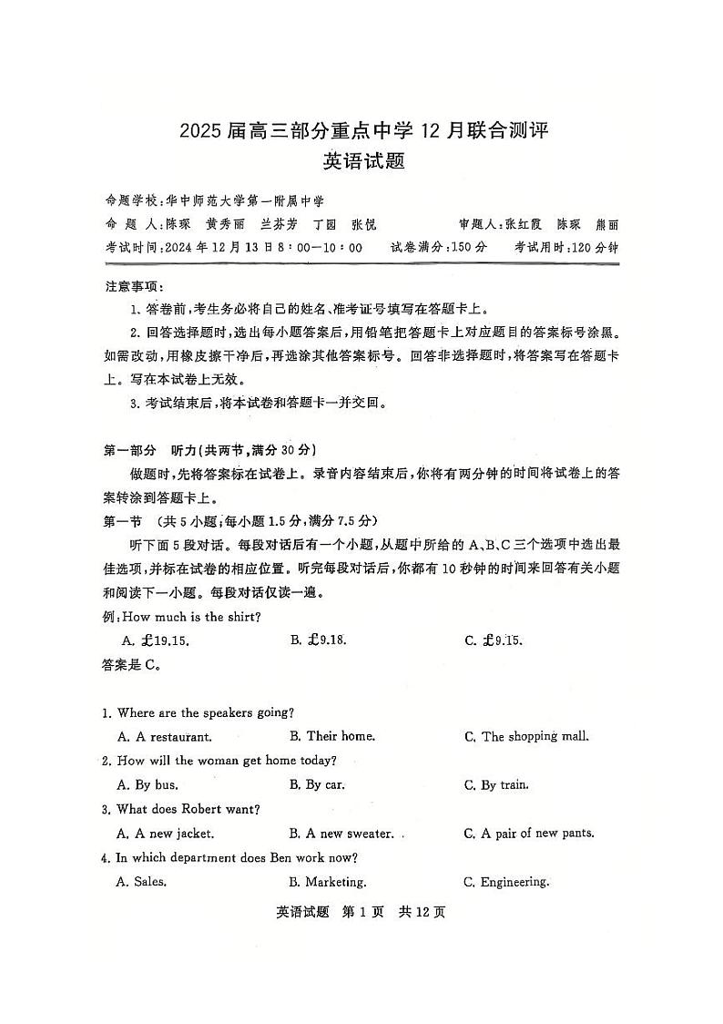 T8联考2025届高三部分重点高中12月联合测评英语试卷及答案第1页