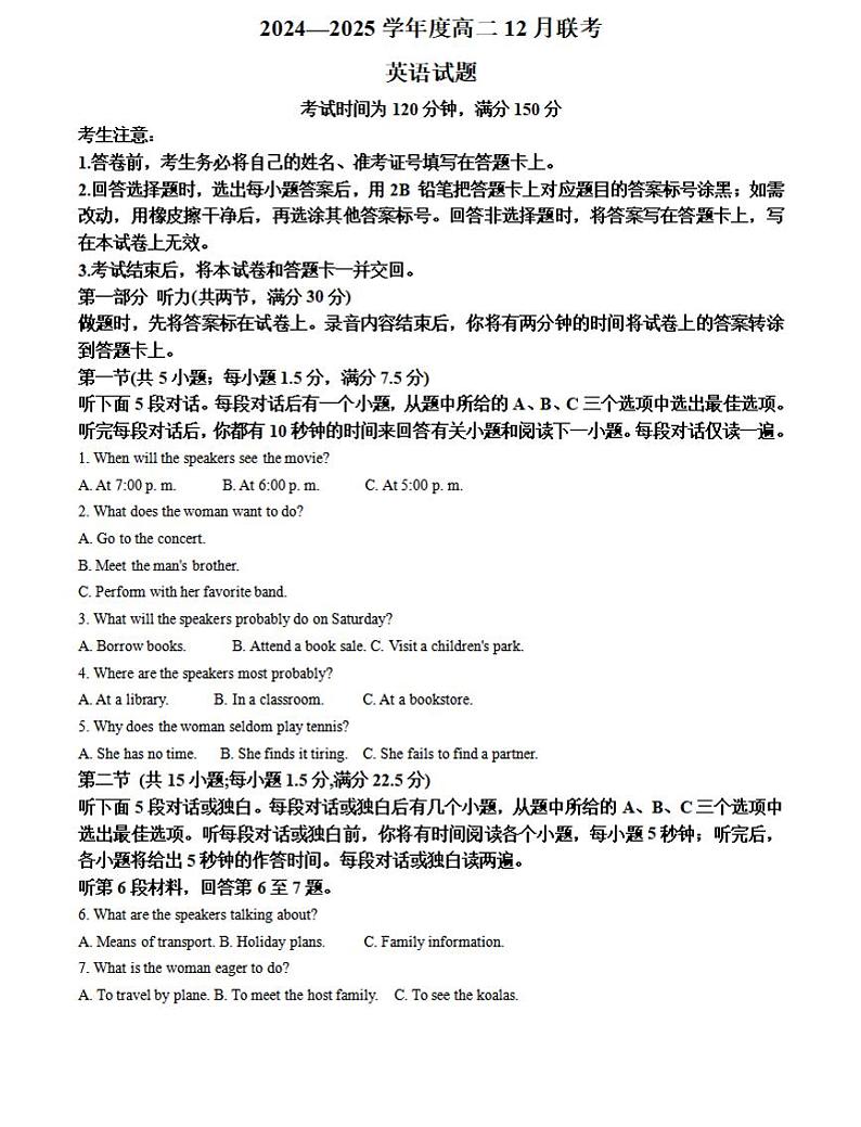河南百师联考2024-2025学年高二上学期12月联考英语试卷及答案第1页