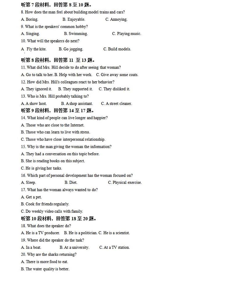 河南百师联考2024-2025学年高二上学期12月联考英语试卷及答案第2页