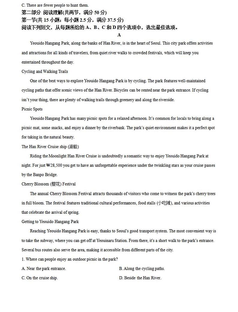 河南百师联考2024-2025学年高二上学期12月联考英语试卷及答案第3页