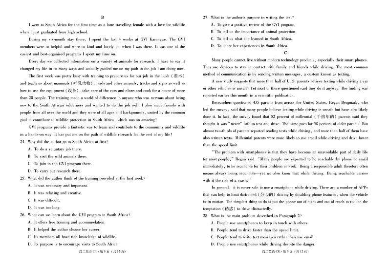 云南省昌宁县第二中学2024-2025学年高二上学期12月月考英语试卷第3页