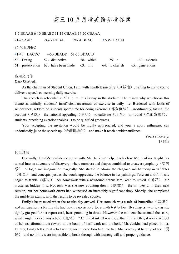 高三10月月考英语参考答案第1页