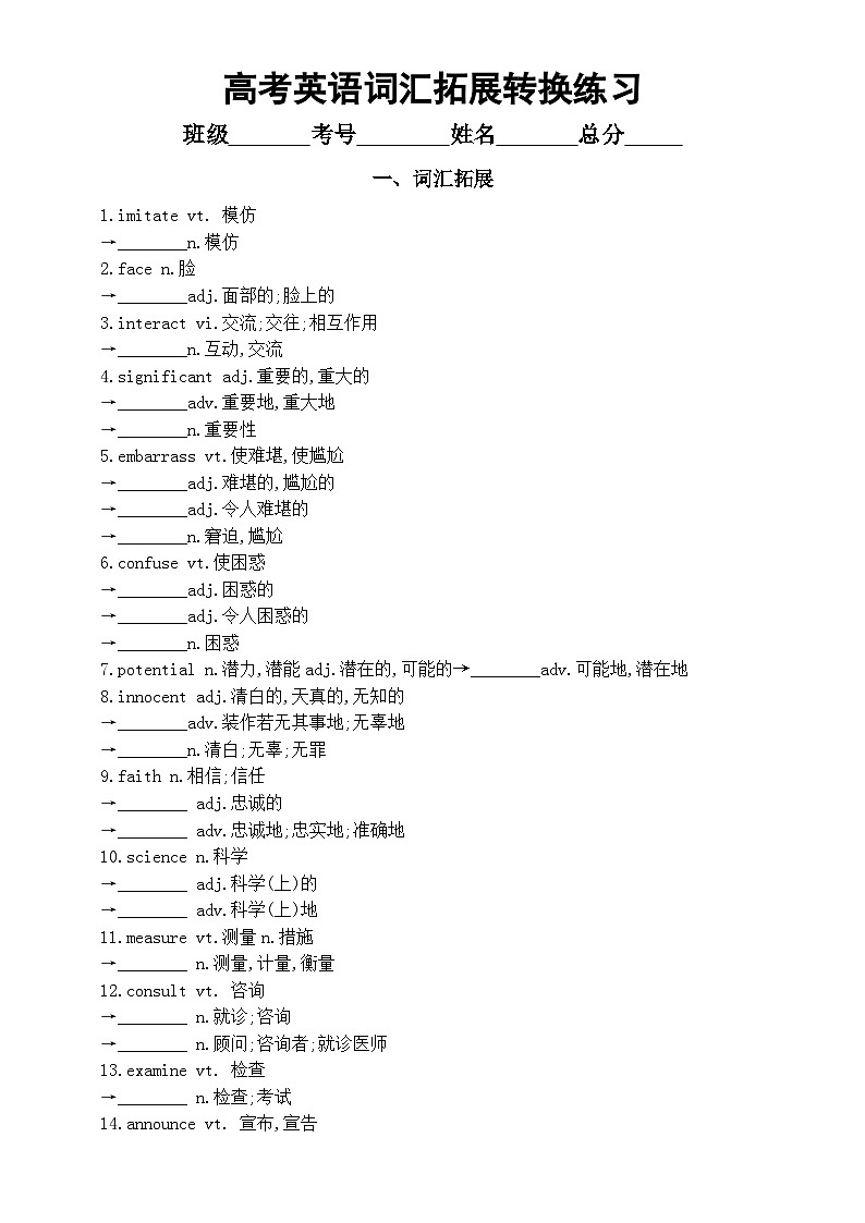 高中英语2025届高考词汇拓展和词形转换练习系列0101（附参考答案）第1页