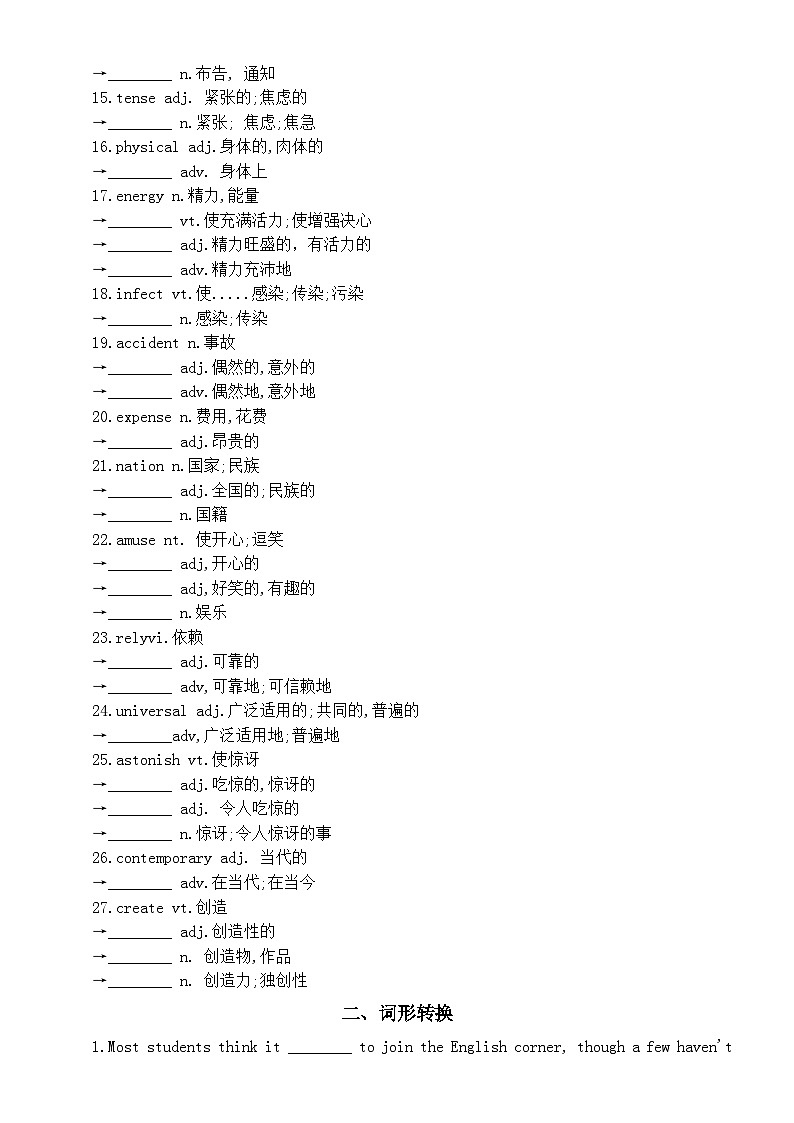 高中英语2025届高考词汇拓展和词形转换练习系列0101（附参考答案）第2页