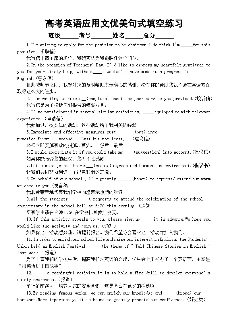 高中英语2025届高考应用文写作常用优美句式填空练习（共26句，附参考答案）第1页