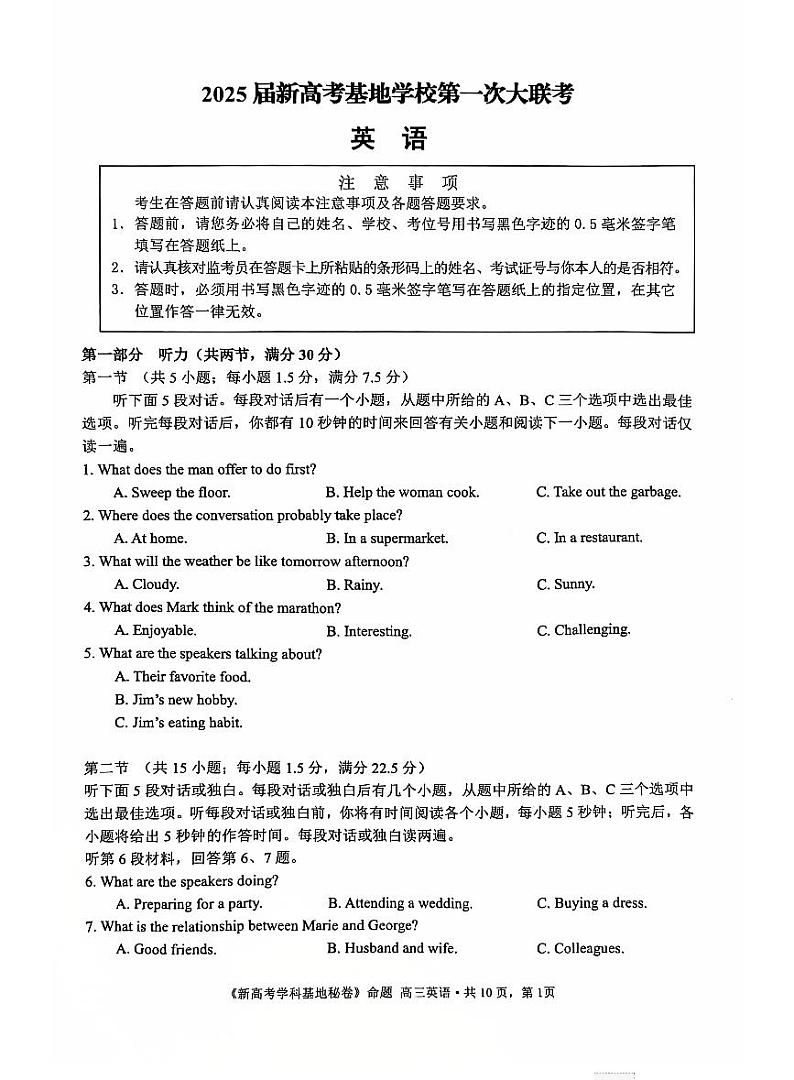 江苏省新高考基地学校2025届高三上学期12月第一次联考-英语试题+答案第1页