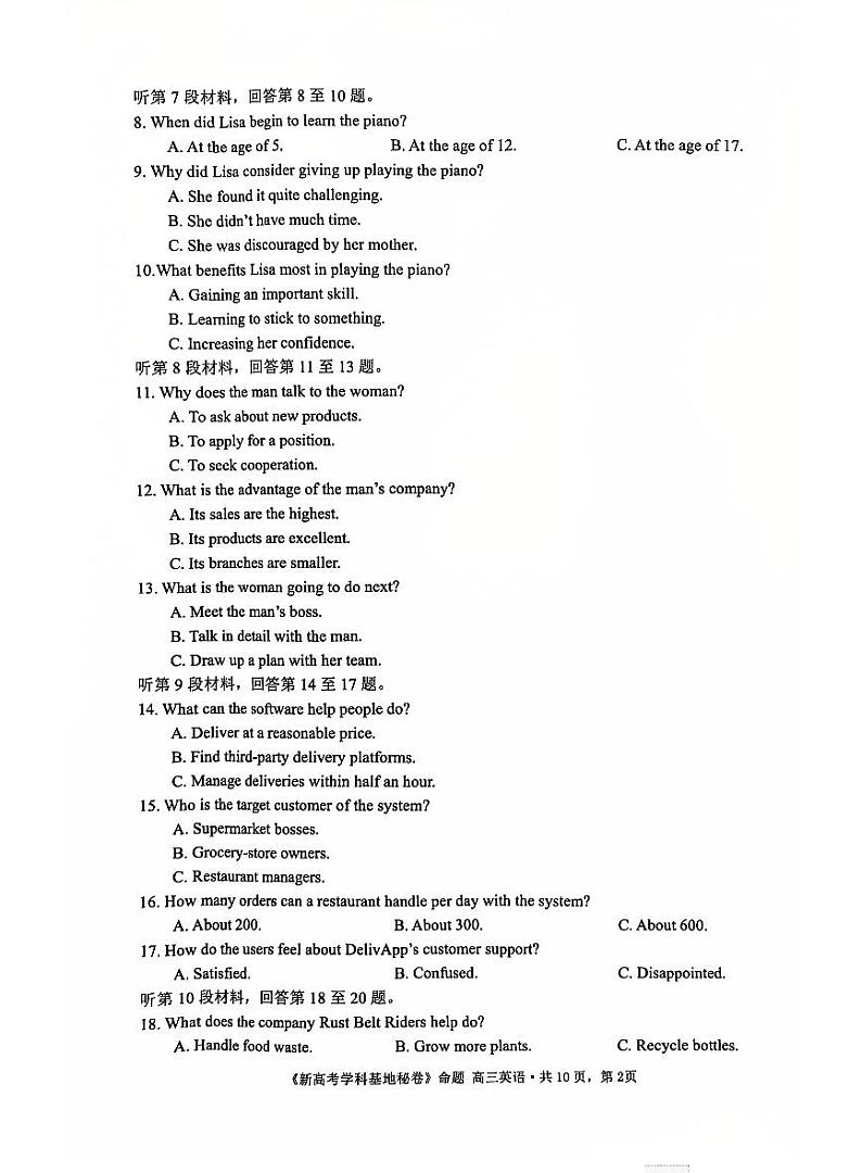 江苏省新高考基地学校2025届高三上学期12月第一次联考-英语试题+答案第2页