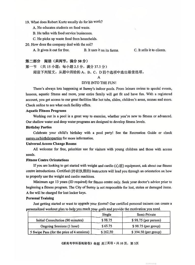 江苏省新高考基地学校2025届高三上学期12月第一次联考-英语试题+答案第3页