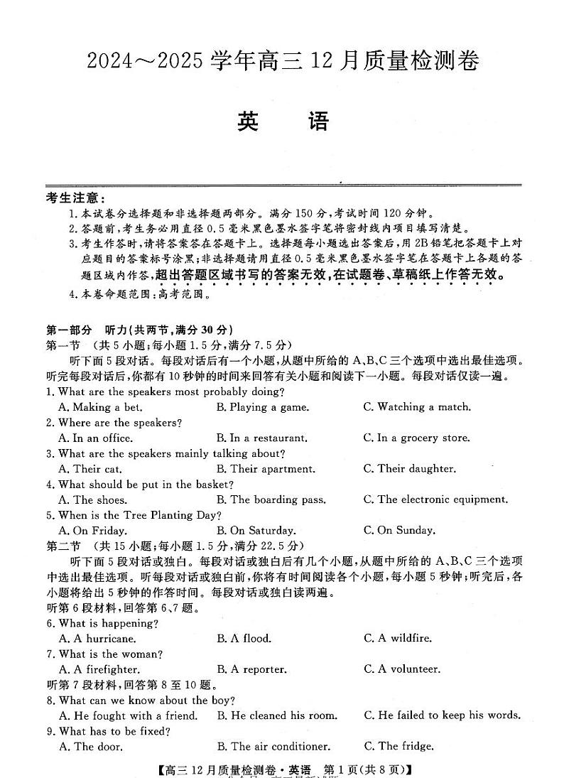 江西三晋卓越联盟2025届高三上学期12月联考-英语试题+答案第1页