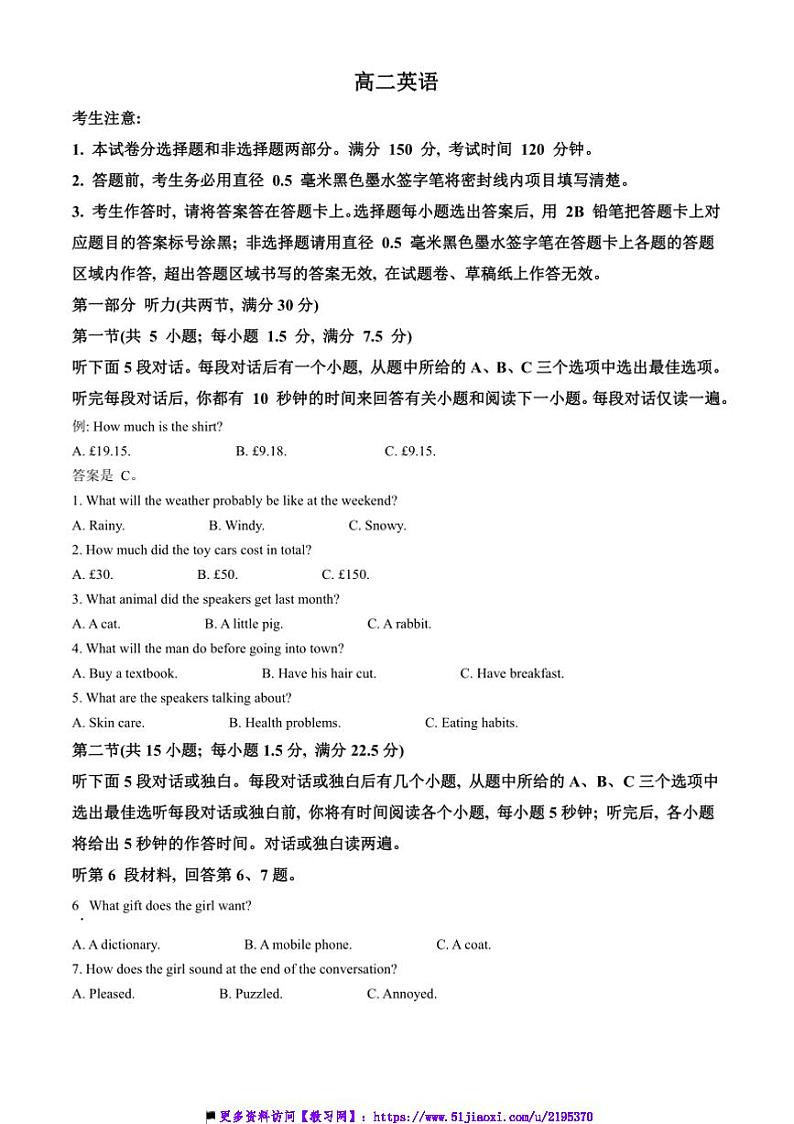 2024～2025学年河南省九师联盟高二上12月月考英语试卷(含答案)第1页