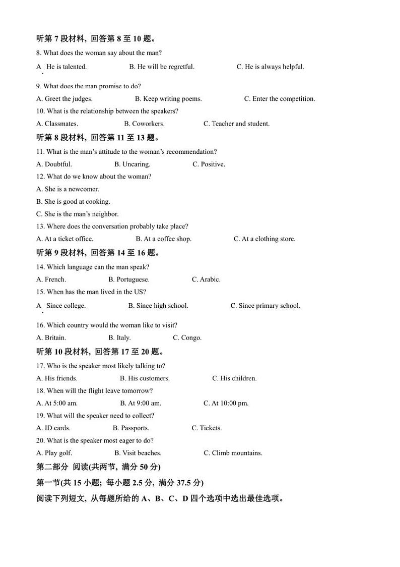 2024～2025学年河南省九师联盟高二上12月月考英语试卷(含答案)第2页