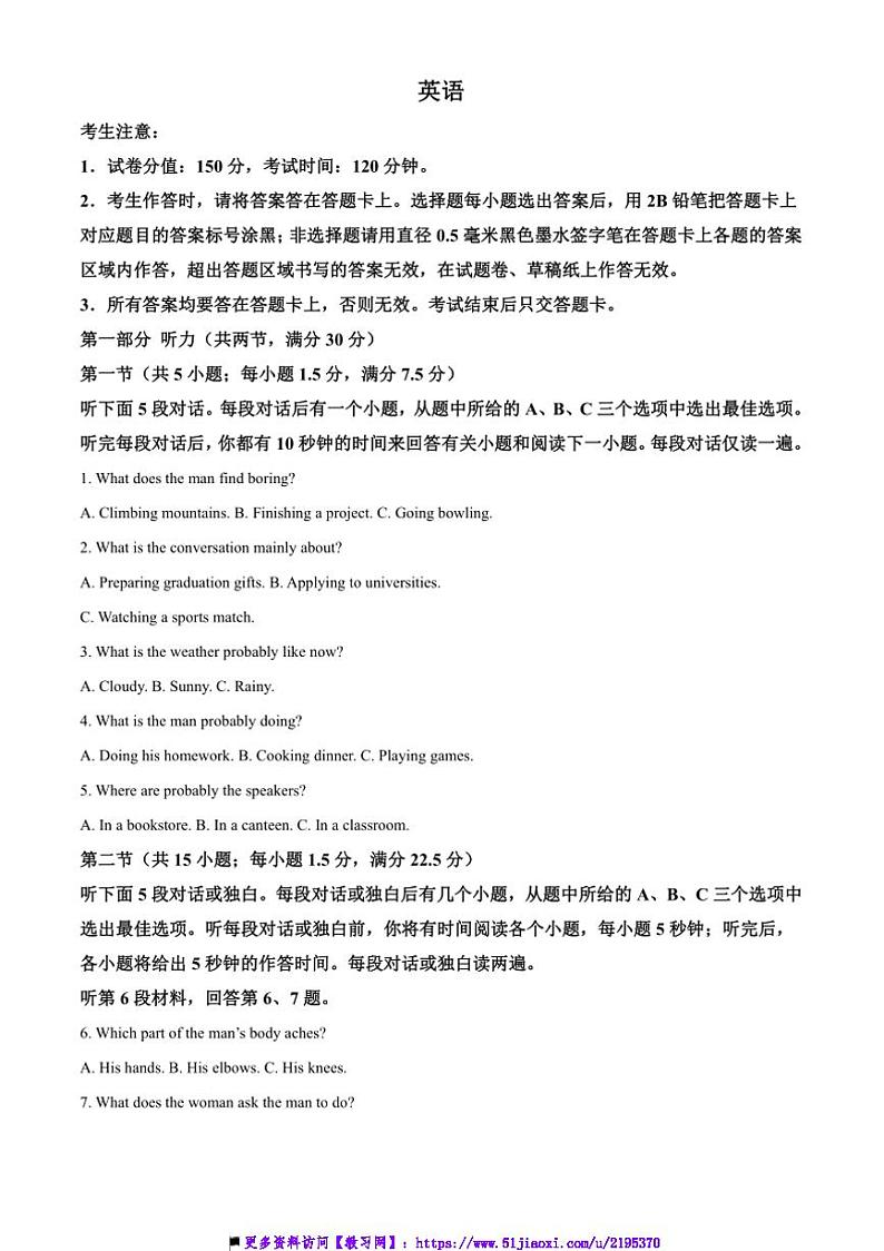 2025届安徽省合肥市合肥经济技术开发区高三上模拟预测英语试卷(含答案)第1页