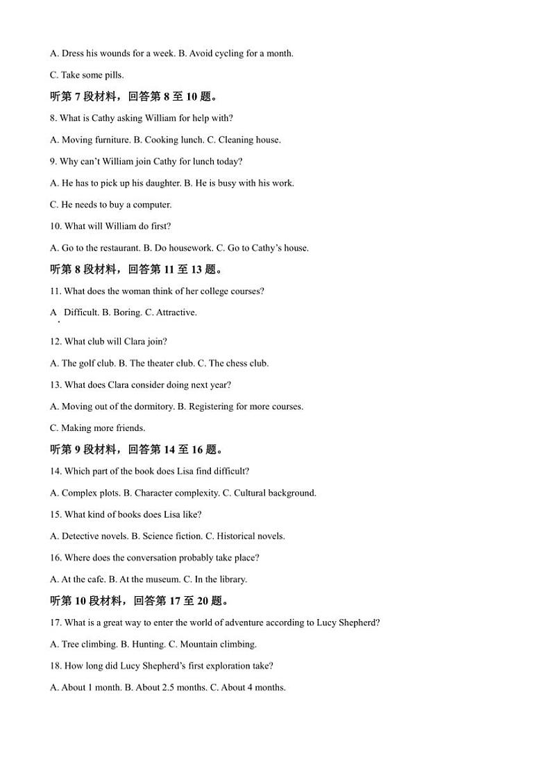 2025届安徽省合肥市合肥经济技术开发区高三上模拟预测英语试卷(含答案)第2页