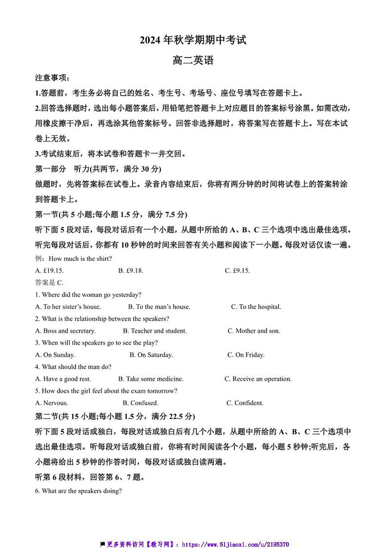 2024～2025学年广西北海市合浦县高二上期中检测试卷英语(含答案)第1页