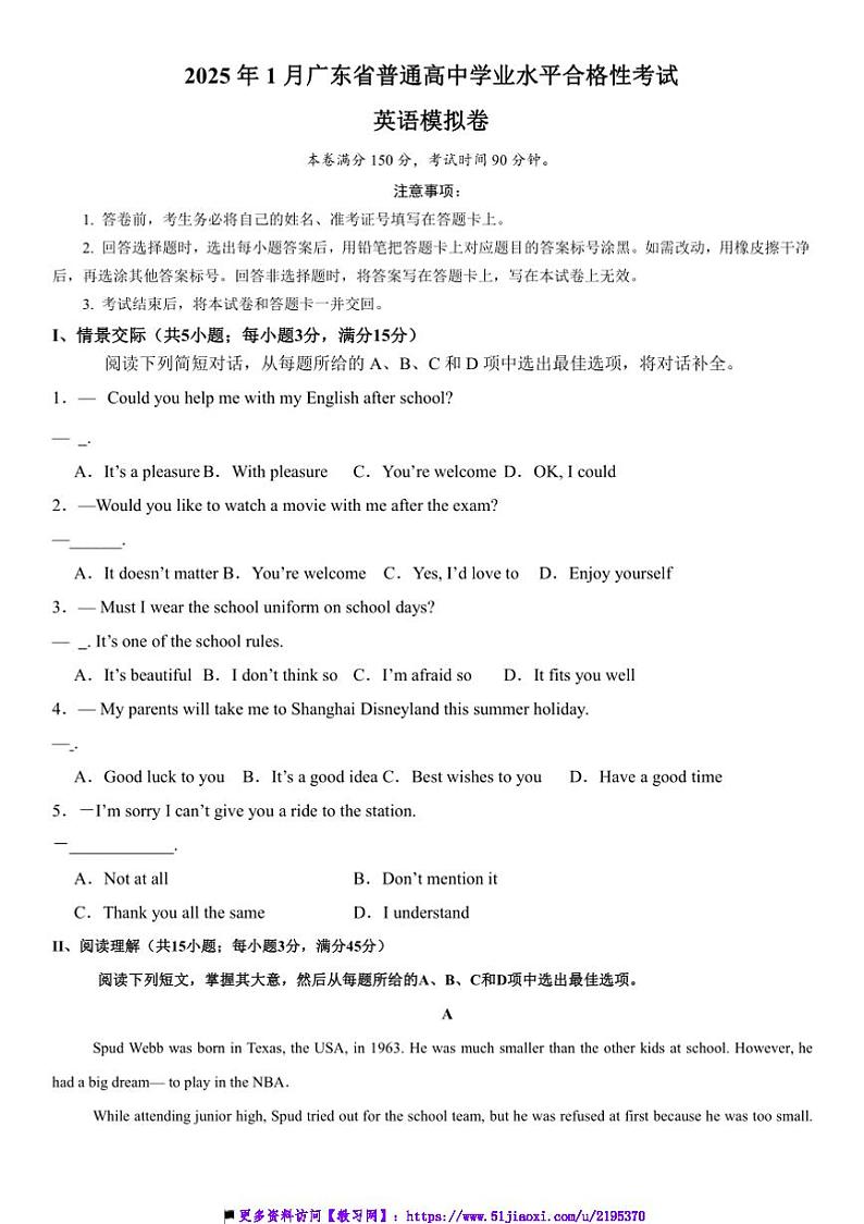 2025年1月广东省普通高中学业水平合格性英语模拟卷试卷(含解析)第1页