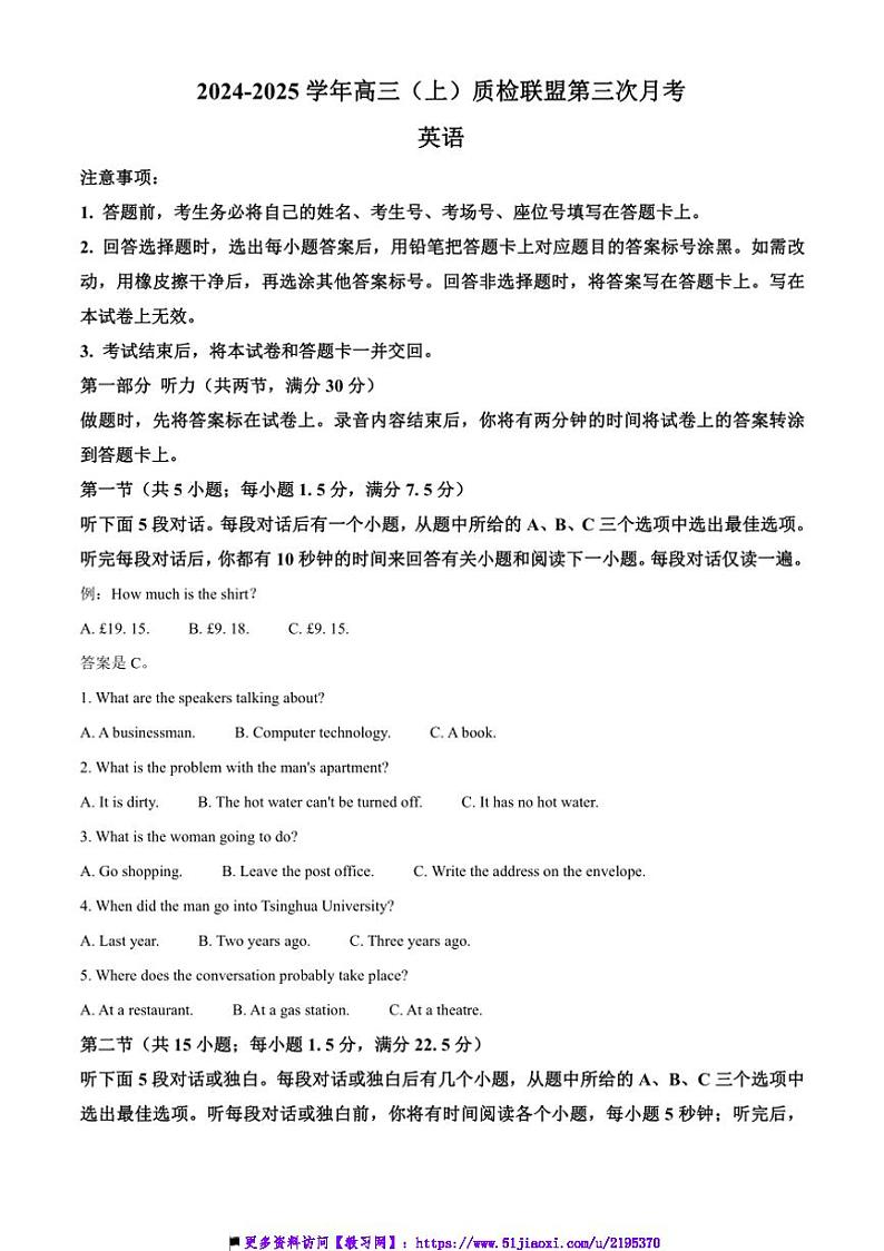 2024～2025学年河北省河北省名校联考(月考)高三上12月月考英语试卷(含答案)第1页