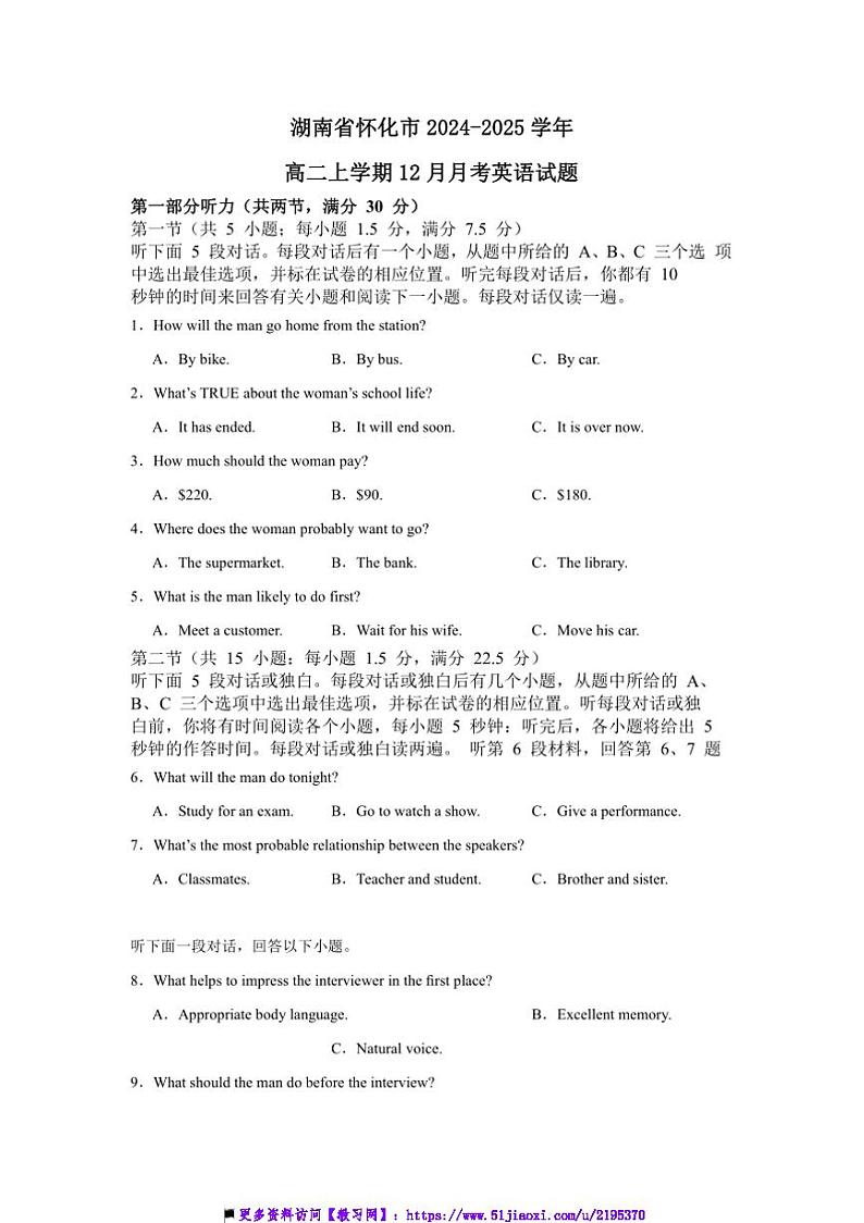 2024～2025学年湖南省怀化市高二上12月月考英语试卷(含解析)第1页