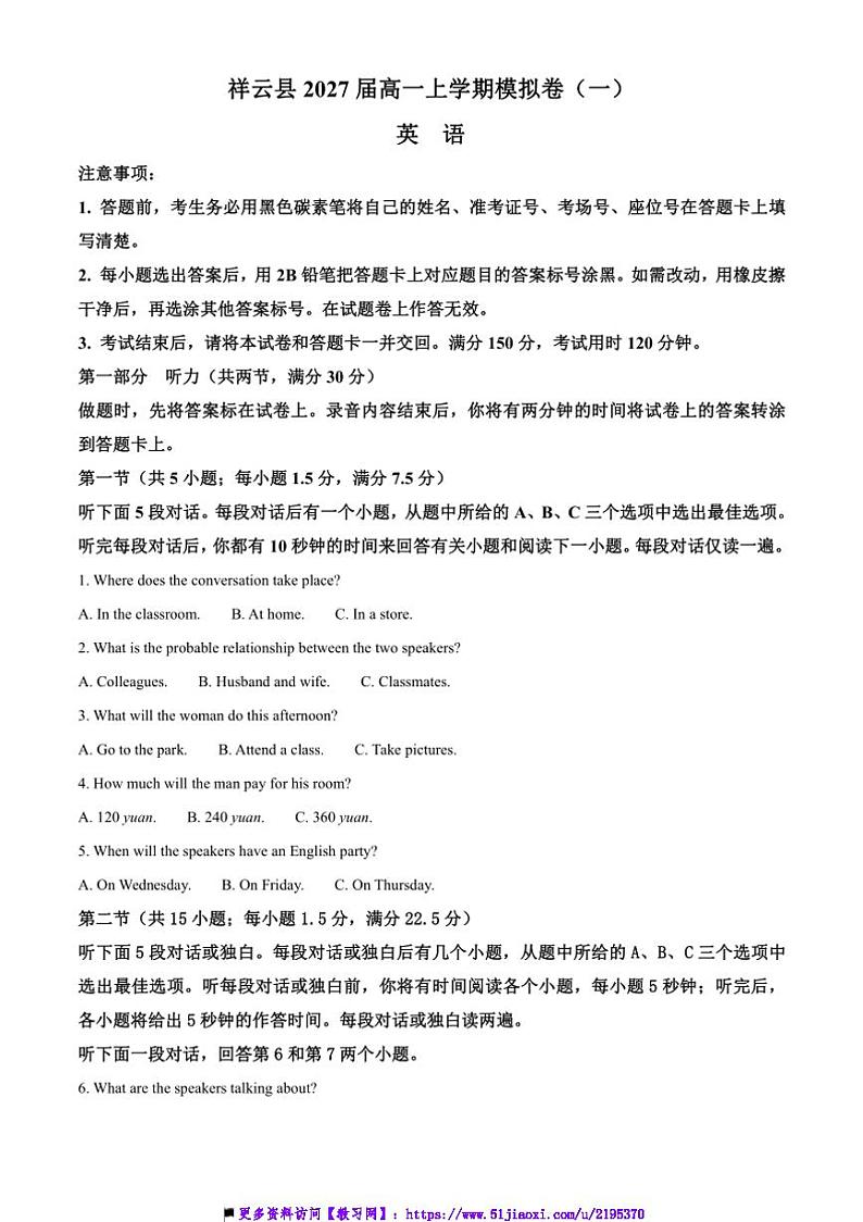 2024～2025学年云南省大理白族自治州祥云县高一上月考模拟卷(一)英语试卷(含答案)第1页