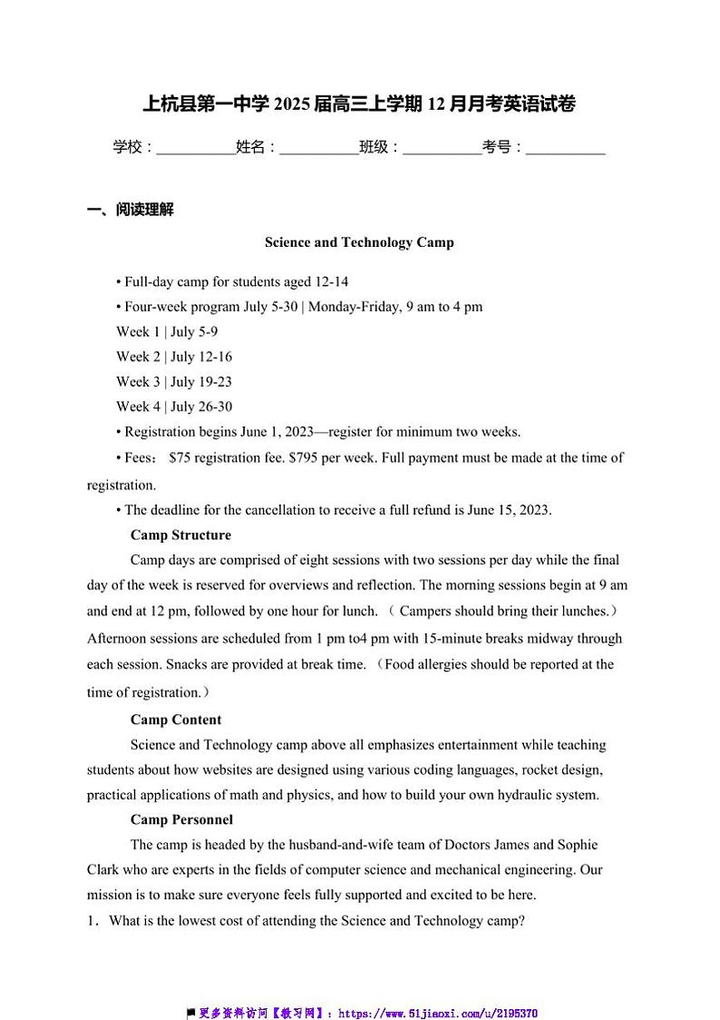 2025届福建省龙岩市上杭县第一中学高三上12月月考英语试卷(含解析)第1页