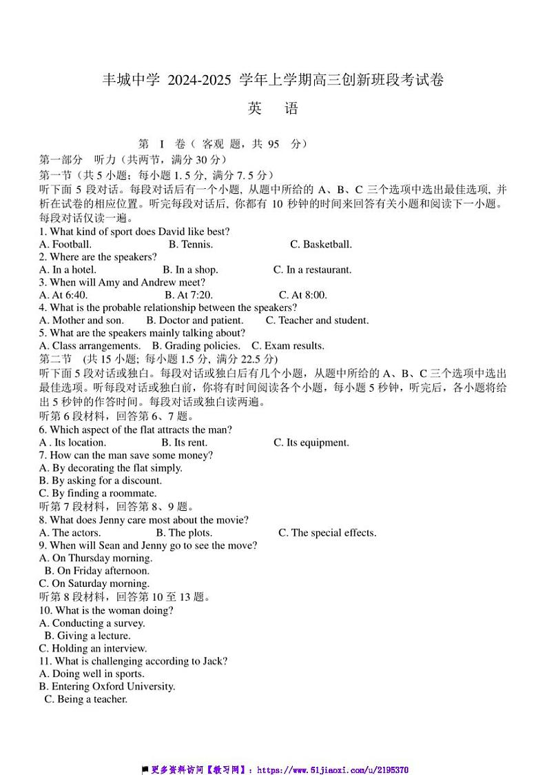 2024～2025学年江西省宜春市丰城中学高三上12月创新班段卷英语试卷(含解析)第1页