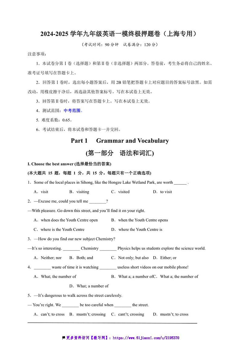 2025年(牛津上海版)2024~上海九年级英语[高考]一模终极押题卷试卷(原题版+详解版)第1页