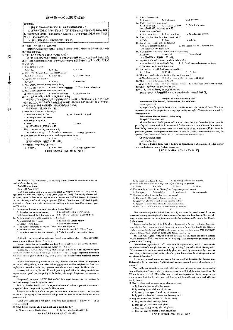 【河北卷】河北省邯郸市部分学校2025届高三上学期第一次大联考模拟预测试卷英语试卷第1页