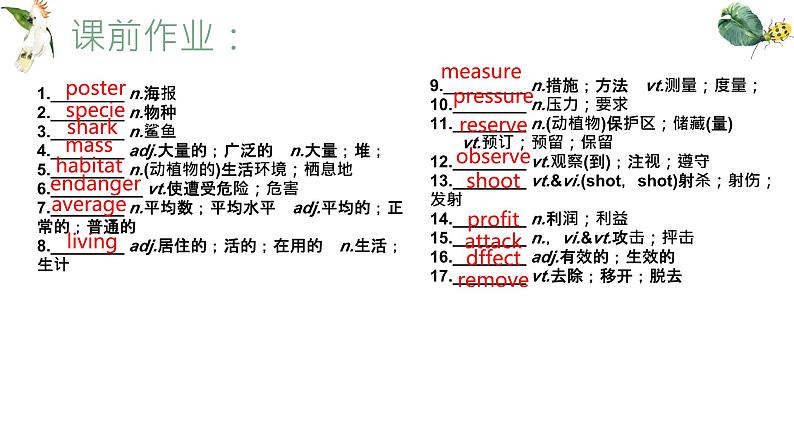 Unit 2 Wildlife protection 单元综合 课件 2024-2025学年高中英语人教版（2019）必修第二册第3页