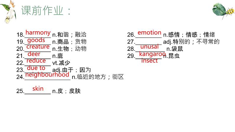 Unit 2 Wildlife protection 单元综合 课件 2024-2025学年高中英语人教版（2019）必修第二册第4页