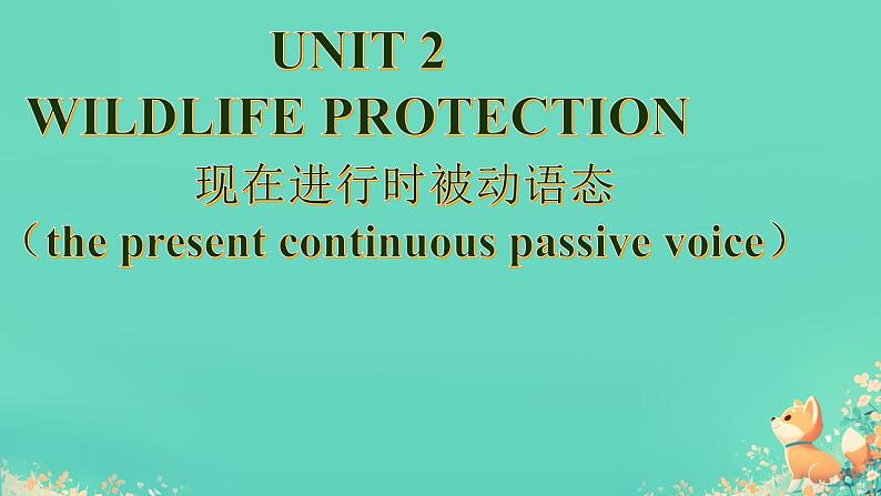 Unit 2 Wildlife protection 现在进行时被动语态 课件 2024-2025学年高中英语人教版（2019）必修第二册第1页