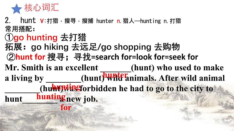 Unit 2 Wildlife protection Words and expressions 课件 2024-2025学年高中英语人教版（2019）必修第二册第4页