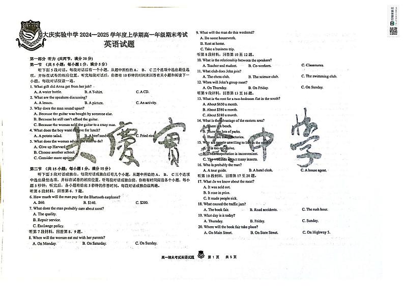 黑龙江省大庆实验中学2024-2025学年高一上学期期末英语试卷第1页