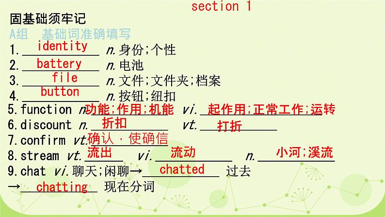 Unit 3 The Internet New words 课件 2024-2025学年高中英语人教版（2019）必修第二册第8页