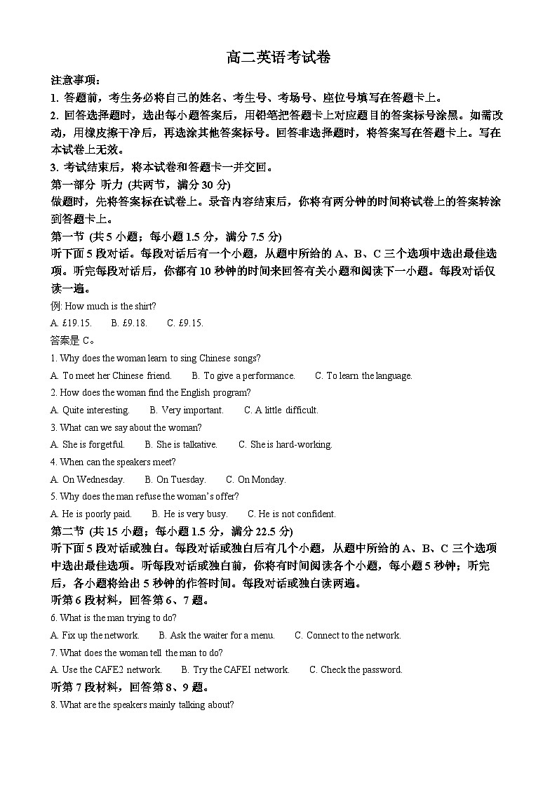 云南省2024-2025学年高二上学期12月月考英语试题无答案第1页