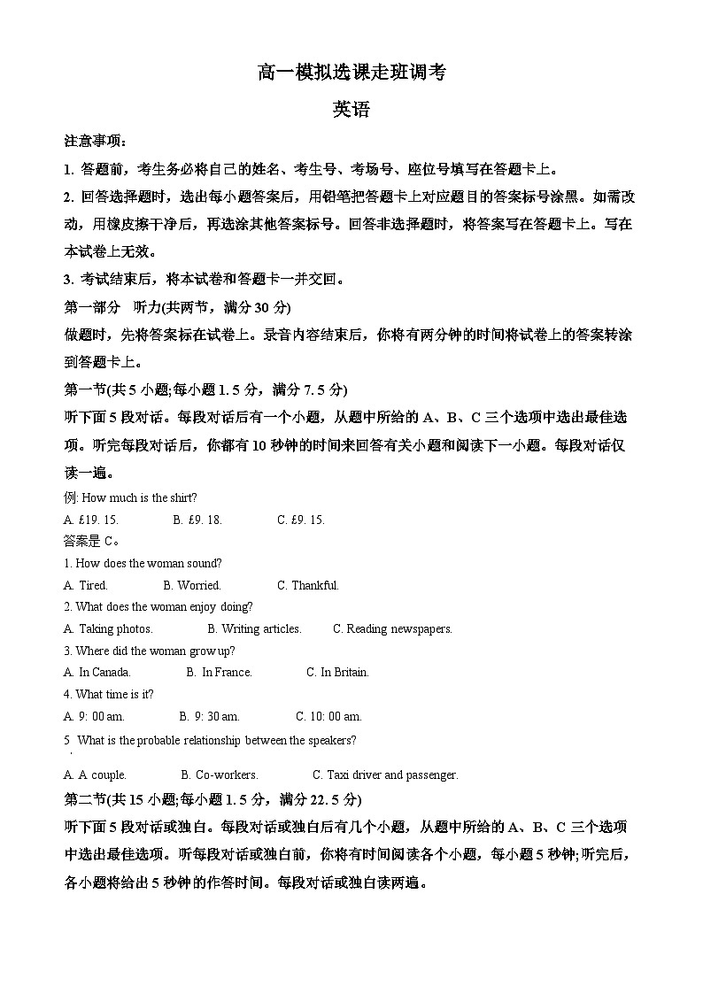 2025山东省大联考高一上学期12月模拟选课走班调考试题英语含答案第1页
