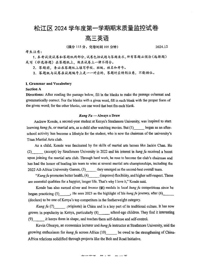 2025届上海市松江区高三一模英语试卷和参考答案第1页