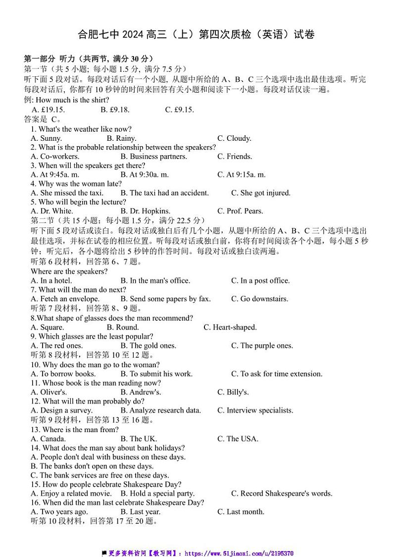 2024～2025学年安徽省合肥市第七中学高三上(四)质检英语试卷(含解析)第1页