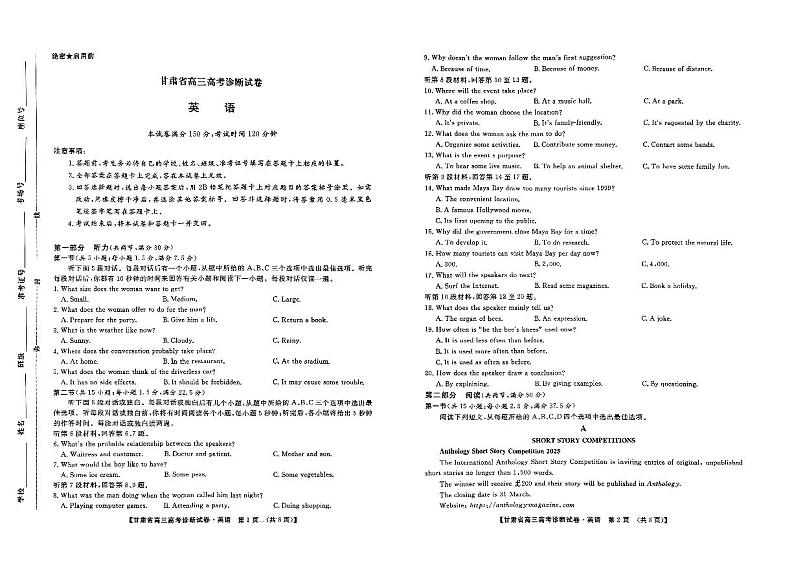 甘肃省2025届高三上学期12月高考诊断英语试题及答案第1页