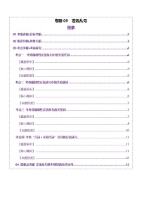 专题09 定语从句（讲义）-2025年高考英语二轮复习（新高考通用）