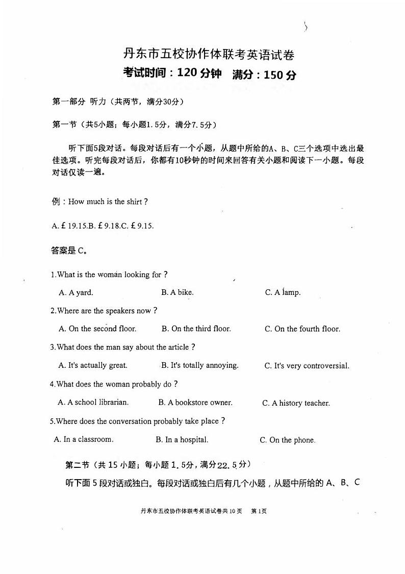 辽宁省丹东市五校协作体2025届高三上学期12月考-英语试题+答案第1页