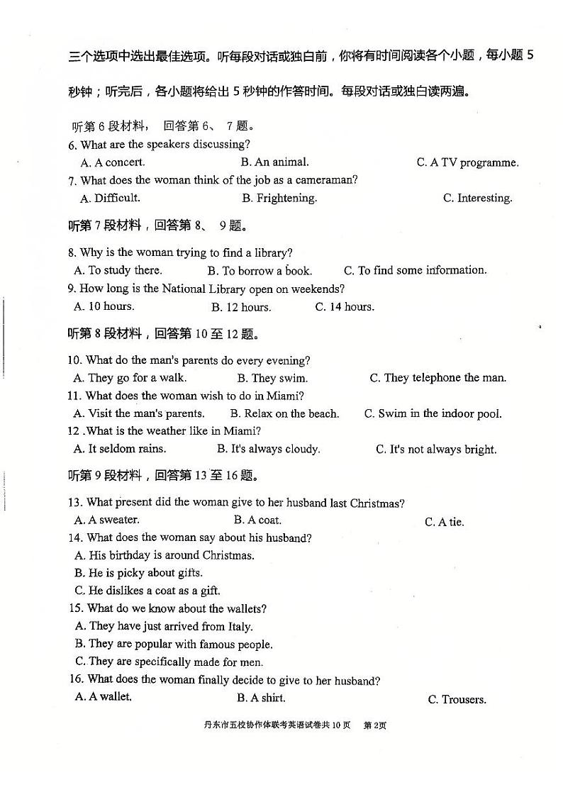 辽宁省丹东市五校协作体2025届高三上学期12月考-英语试题+答案第2页
