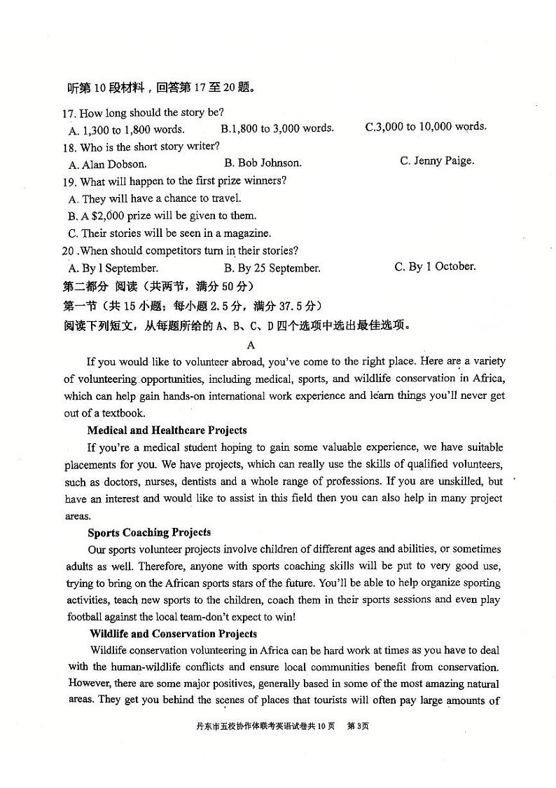 辽宁省丹东市五校协作体2025届高三上学期12月考-英语试题+答案第3页