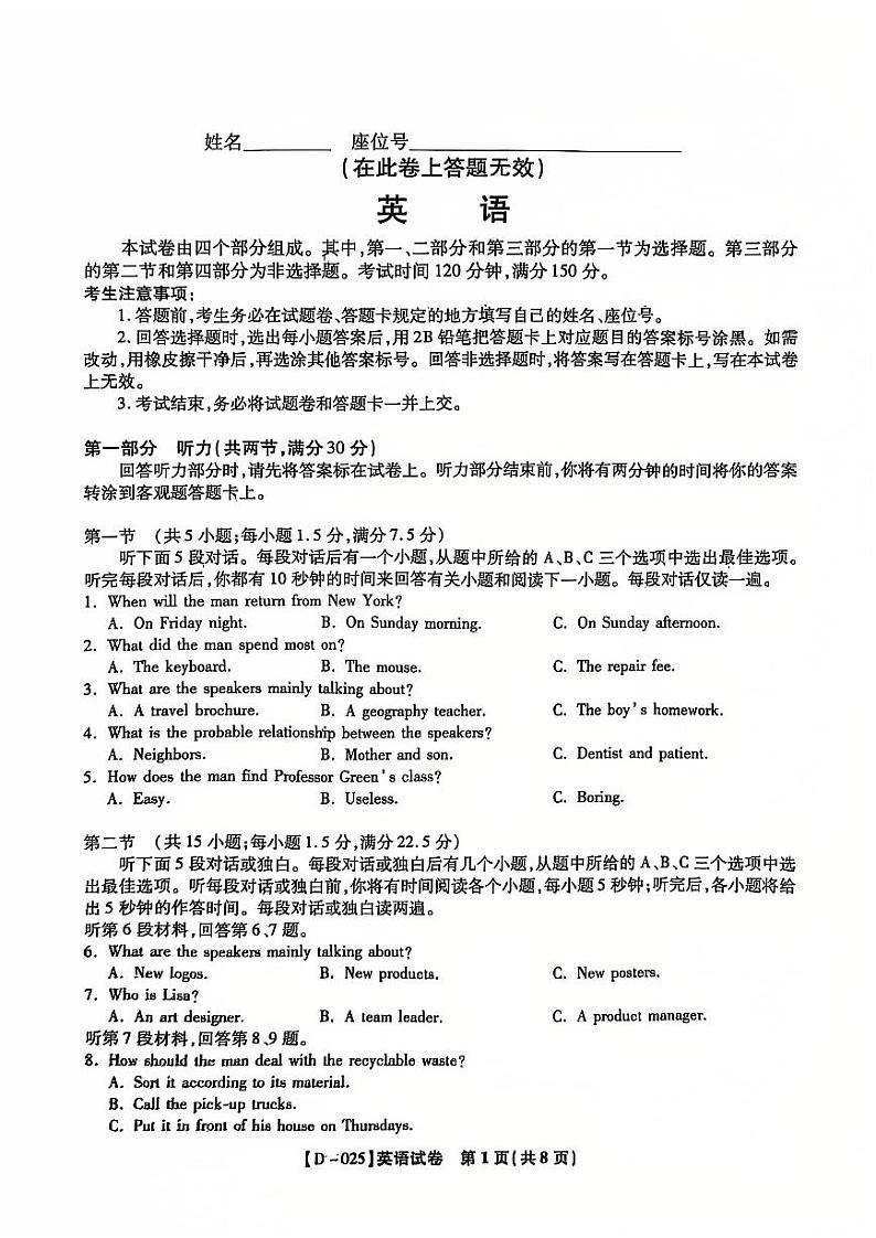 皖江名校联盟2025届高三上学期12月联考（D-025）(含日语)-英语试题+答案第1页