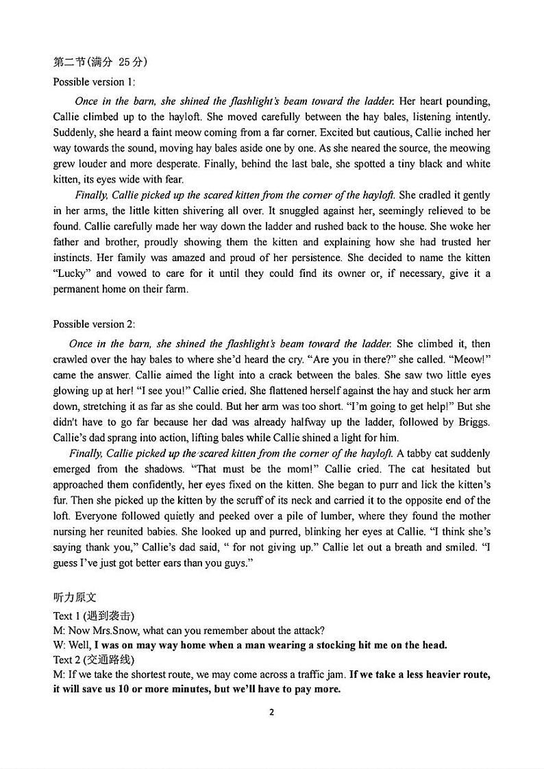 2025届天域全国名校协作体浙江省10月联考高三英语答案第2页