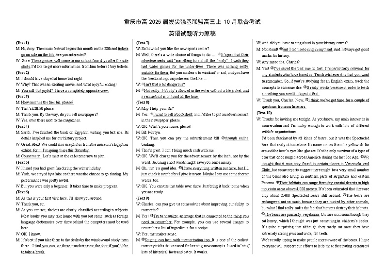 重庆拔尖强基联盟高2025届高三10月联合考试英语试卷参考答案第1页
