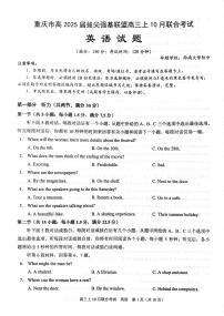 重庆拔尖强基联盟高2025届高三10月联合考试英语试卷及参考答案