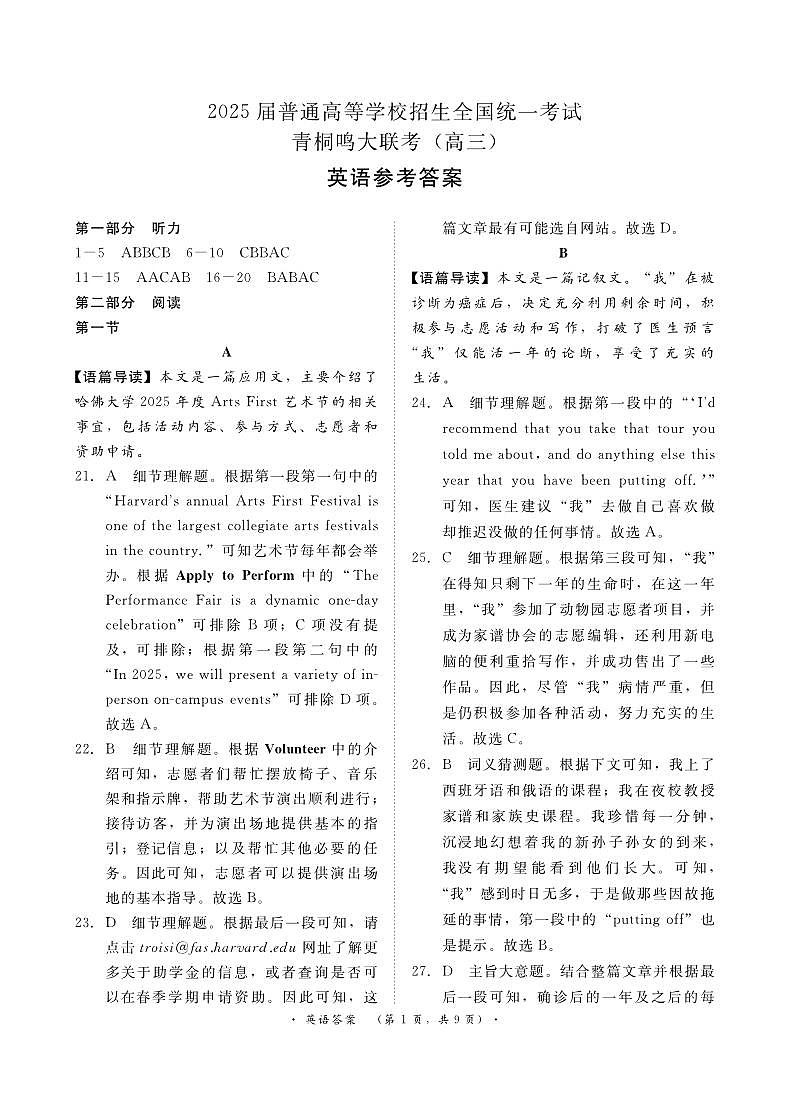 25届高三英语青桐鸣联考答案第1页