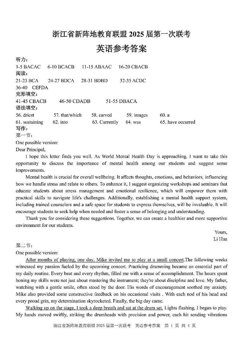 2025届浙江省新阵地联盟高三10月联考英语答案第1页